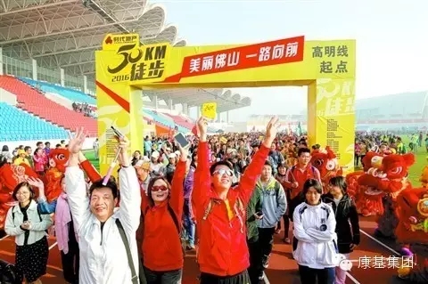 康基企業集團參與2016美麗佛山50公里徒步行——徒個開心