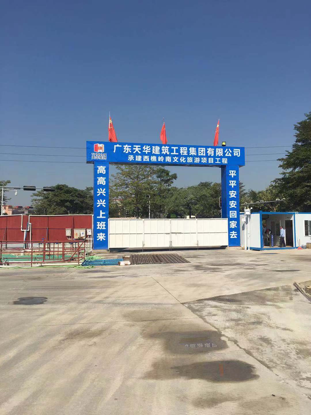 天華建筑集團施工現場管理受肯定